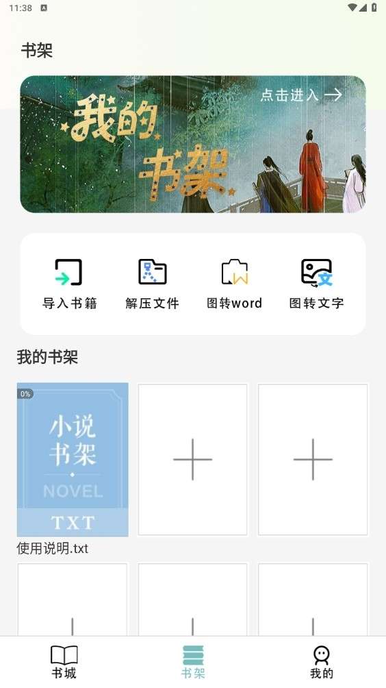 olib电子书阅读器 安卓版截图