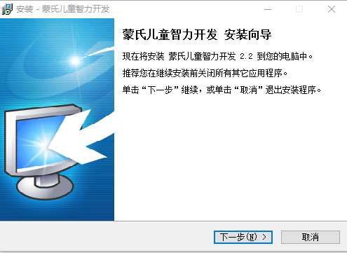 蒙氏儿童智力开发电脑版截图