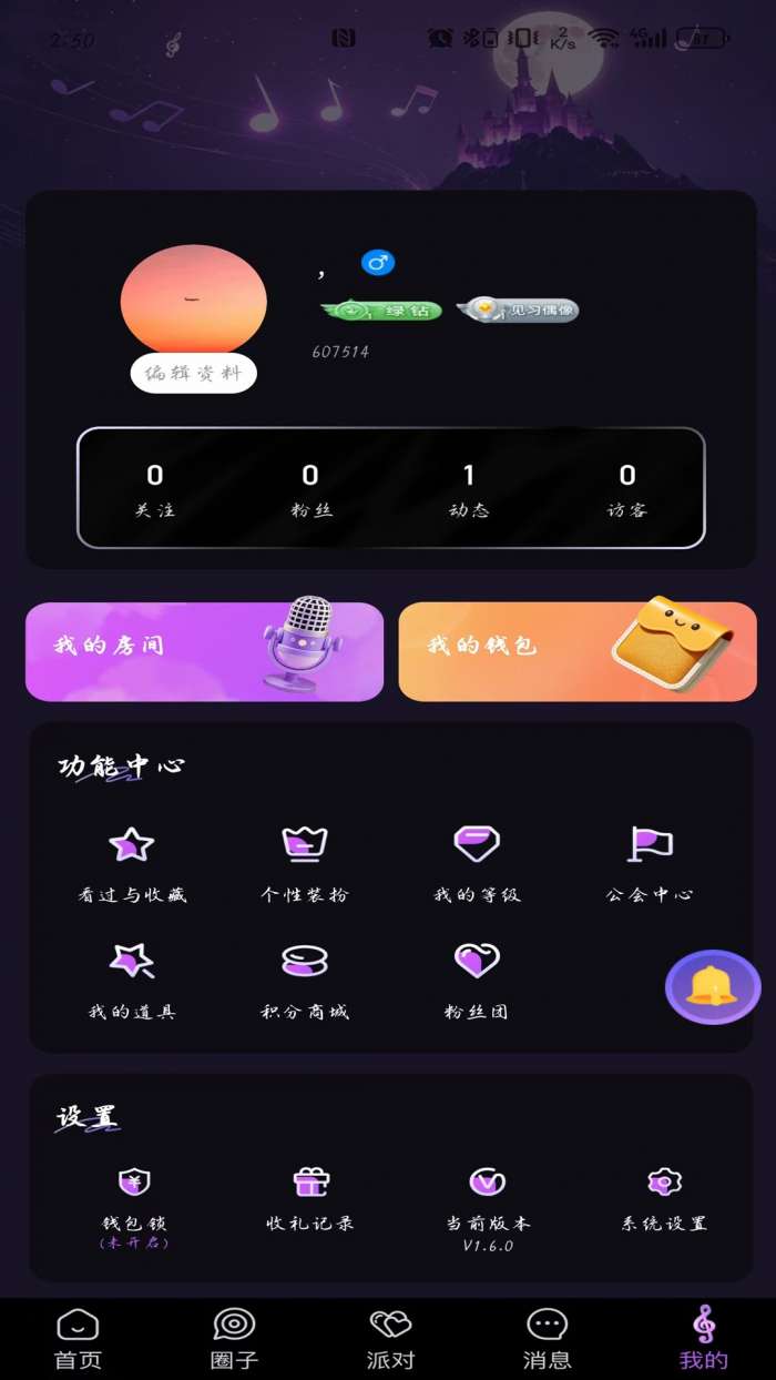 糖屿星球截图