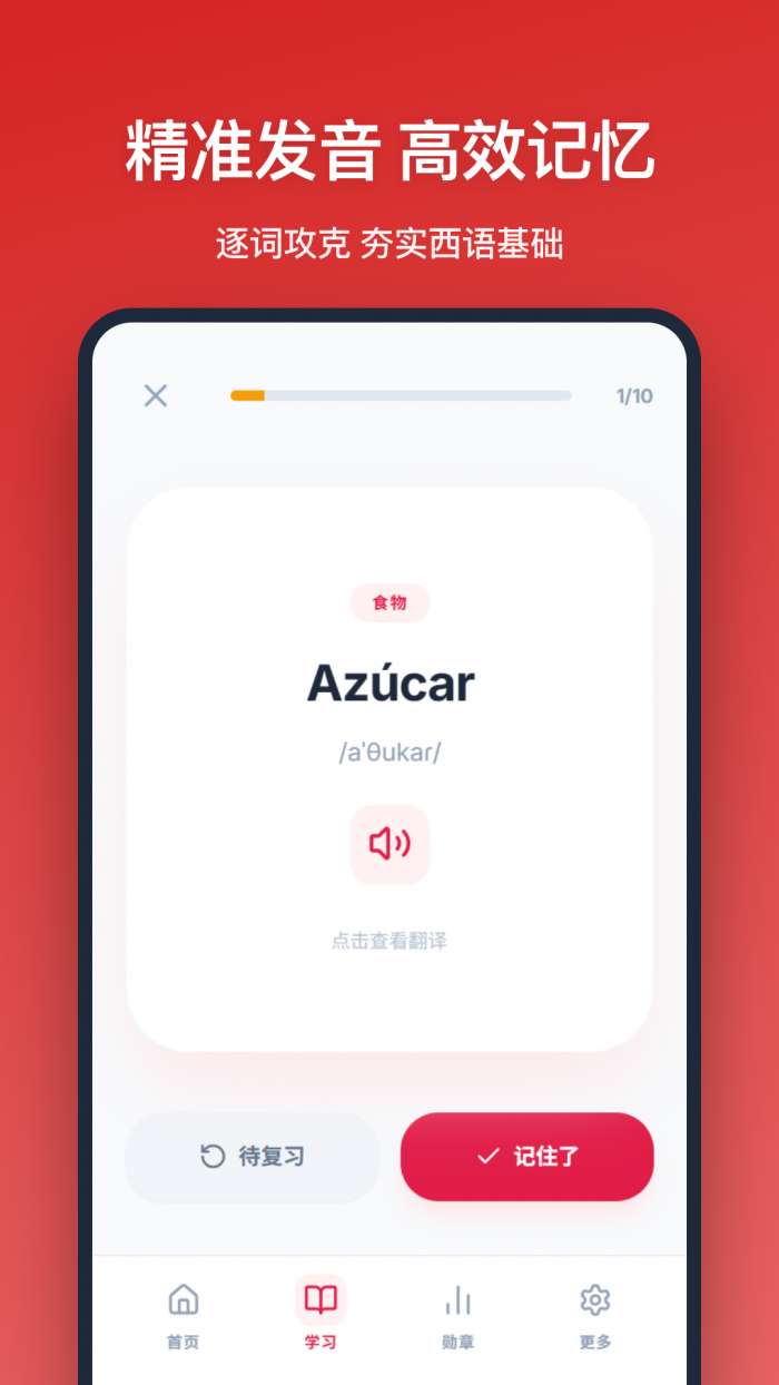 西班牙语单词截图