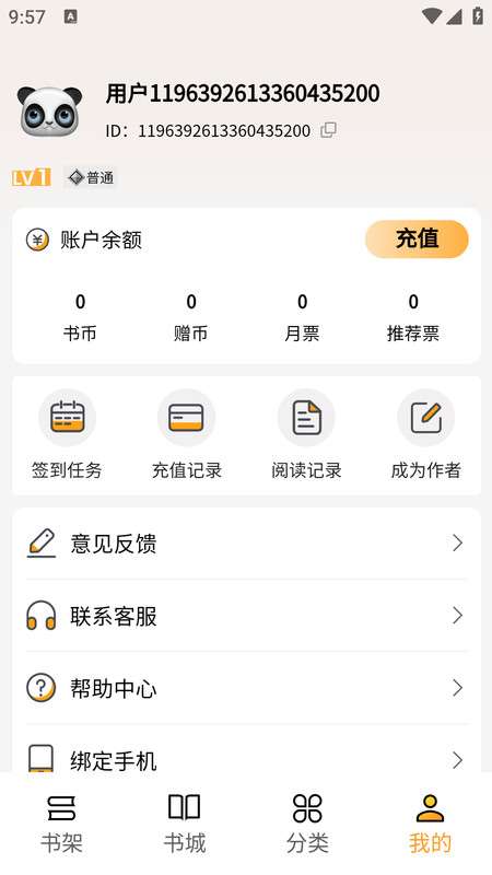掌上小说大全 免费版截图