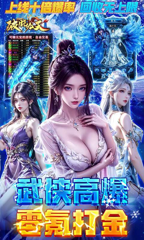 破晓九天(0.1折武侠高爆)截图