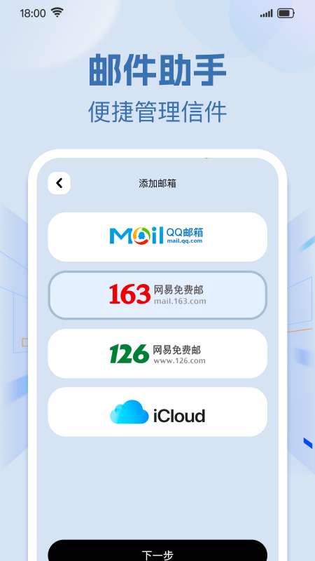 手机免费邮箱邮件截图