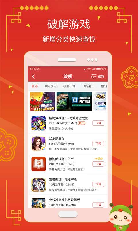 虫虫助手 免实名版截图