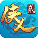 侠义2 官方最新版 v1.15