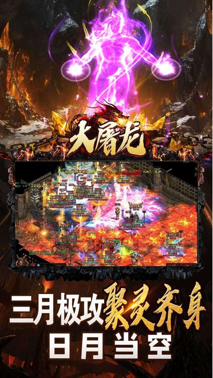 大屠龙（极品倍速爆攻）截图