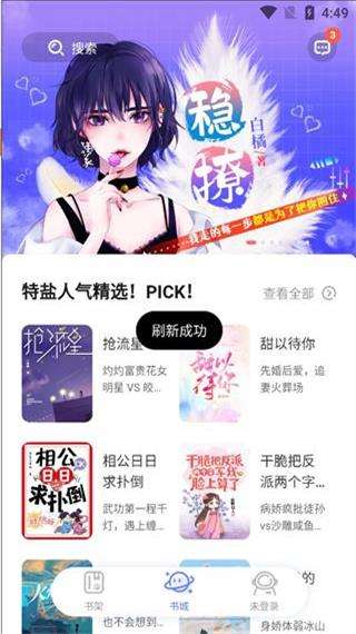 特盐阅读 安卓版截图