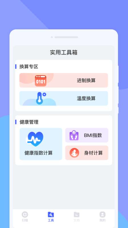 菁纯扫描助手截图