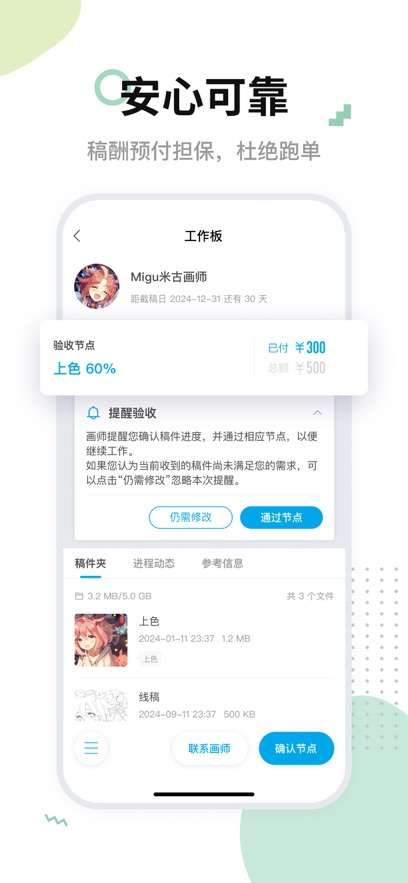 米画师 官方正版截图