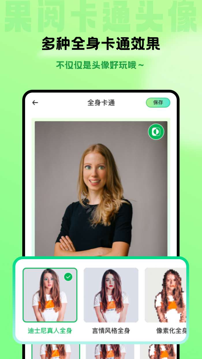果阅卡通头像截图
