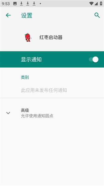 红枣启动器截图