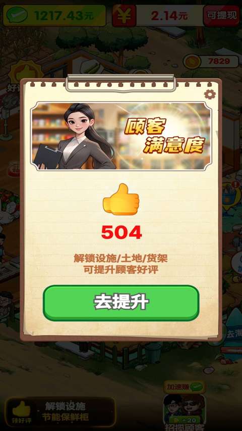 我的养老时光 红包版截图