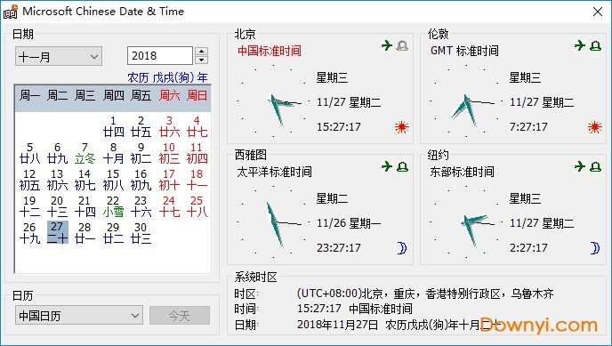微软中国万年历截图