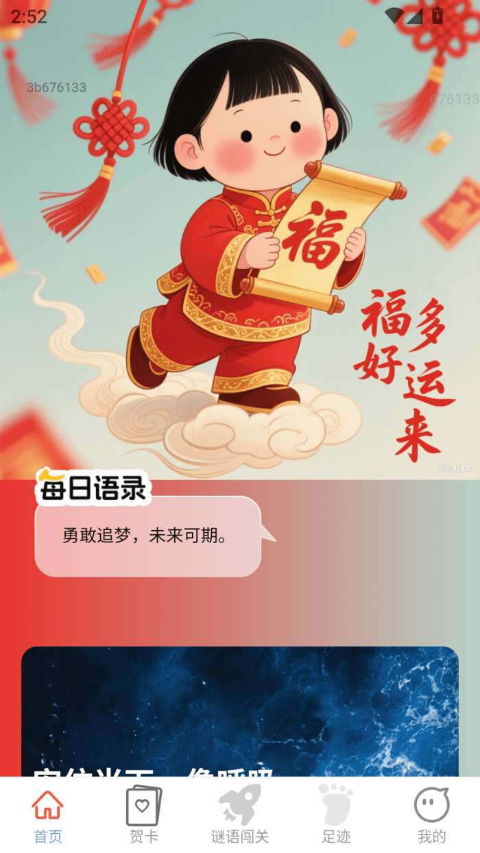 福多好运来截图