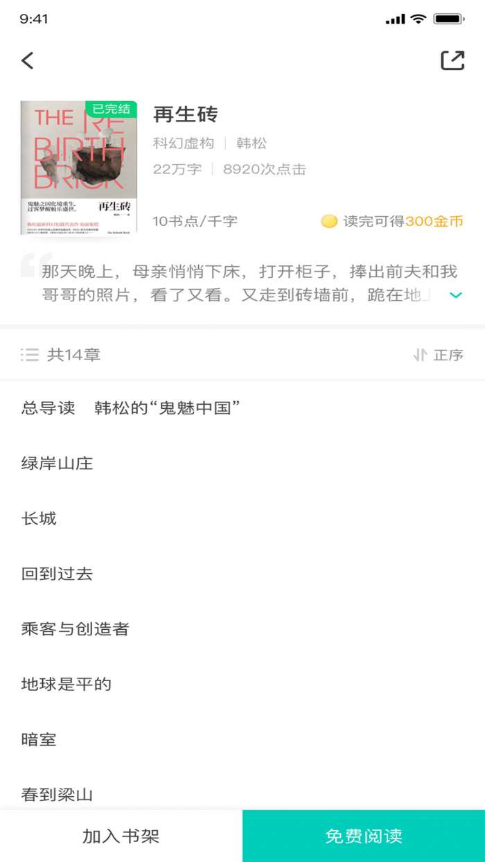 聚享书城 正式版截图