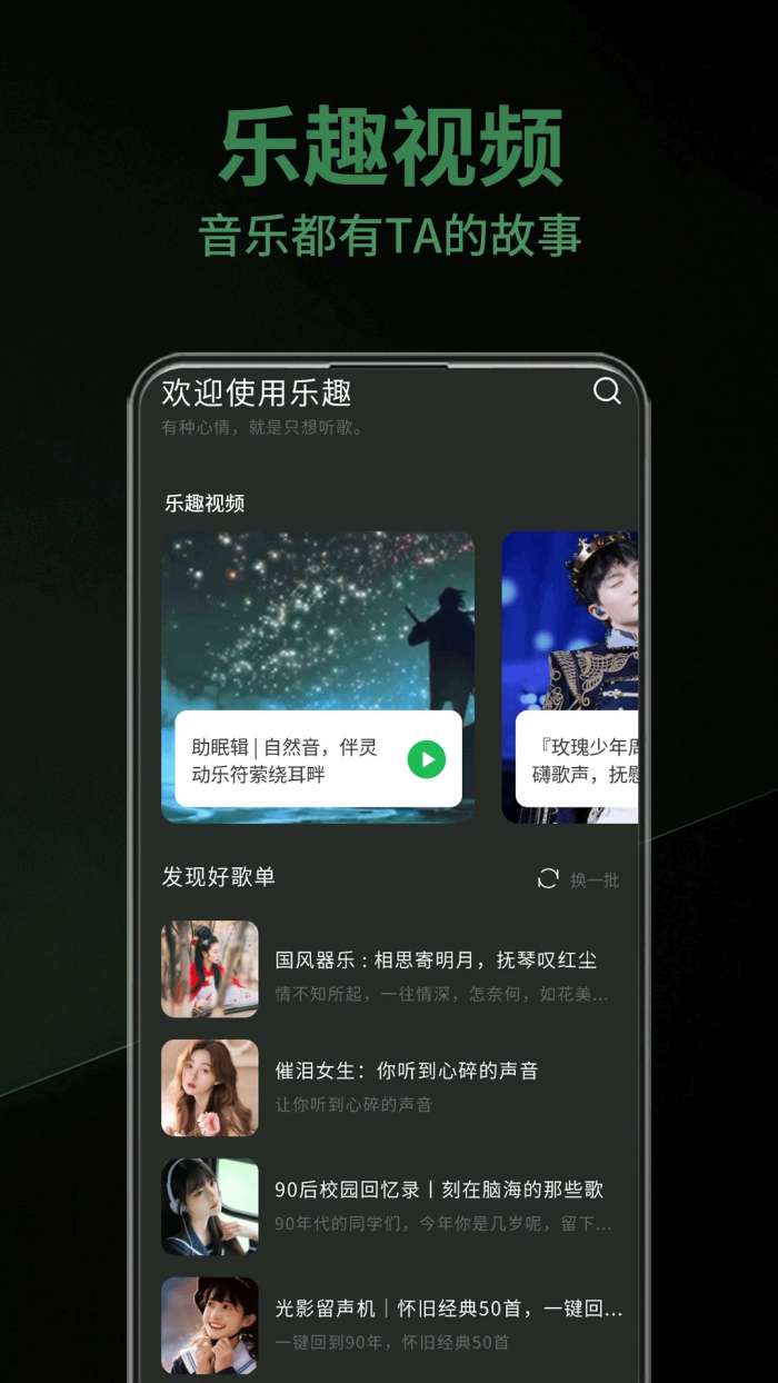 乐趣 安卓版截图