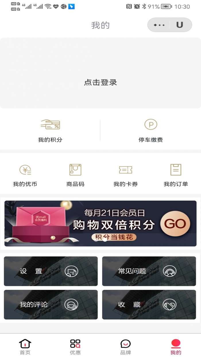 优mall截图