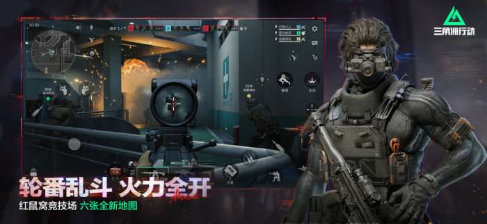 三角洲 官方正版截图