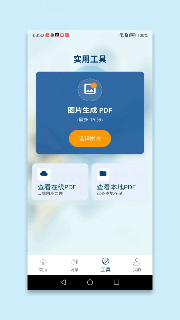 语辞翻译截图