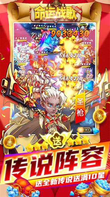 命运战歌 官方版截图