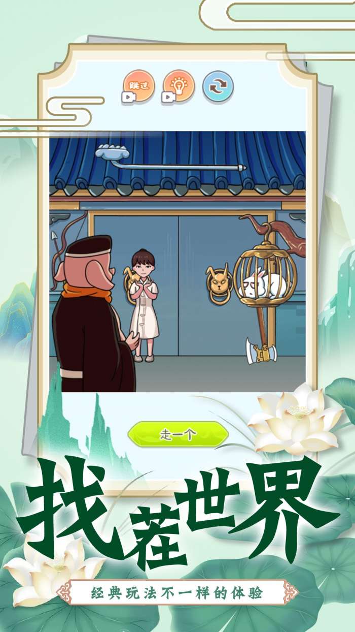 找茬脑洞的世界截图