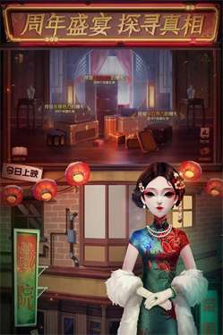 第五人格安卓版截图