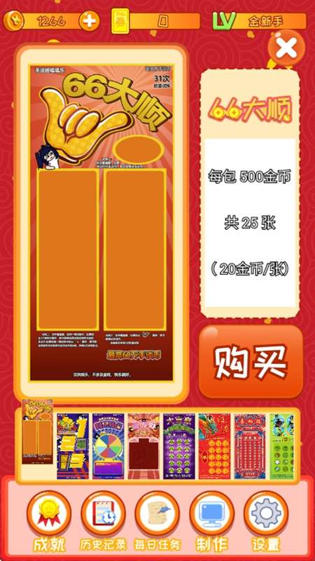 刮刮乐模拟器 彩票模式截图