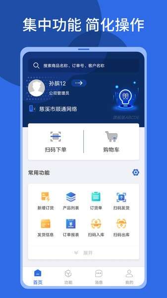 顺通鞋服ERP截图