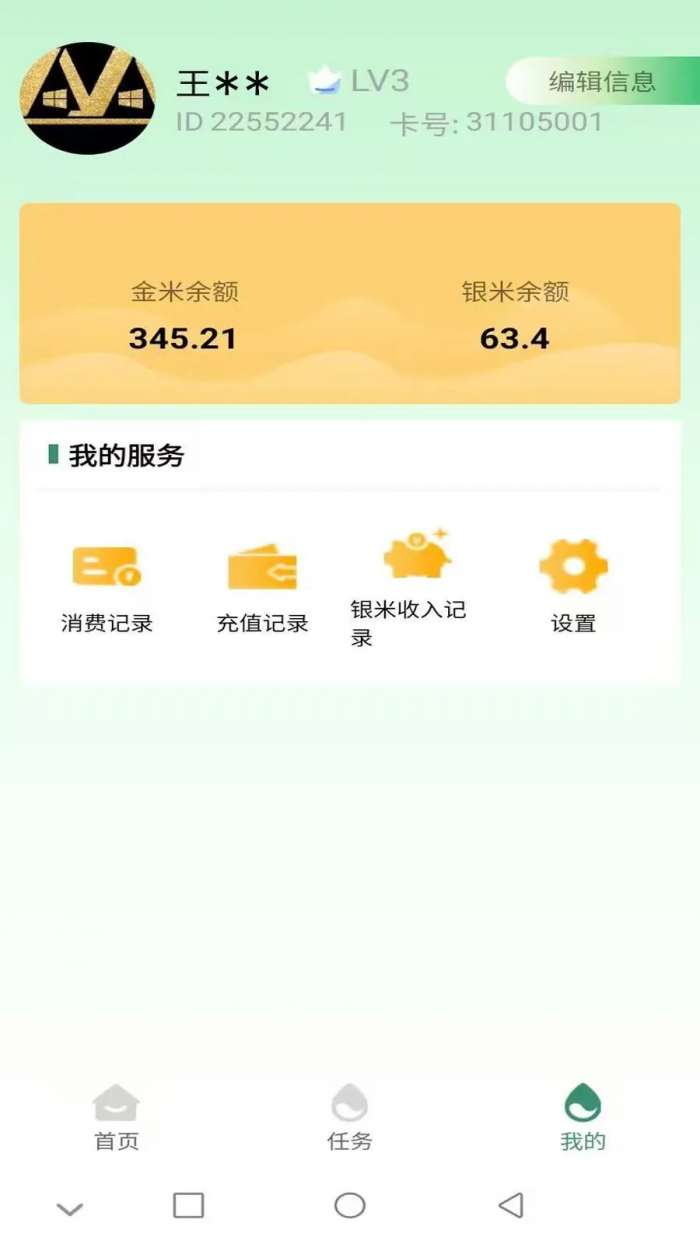 佰米生活截图