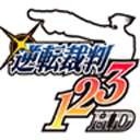 逆转裁判123 中文汉化版 v1.00.03