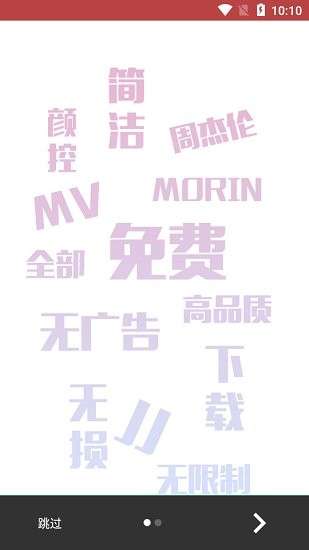 魔音MORIN 解锁纯净版截图