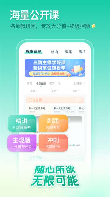 一起考教师app 最新版截图