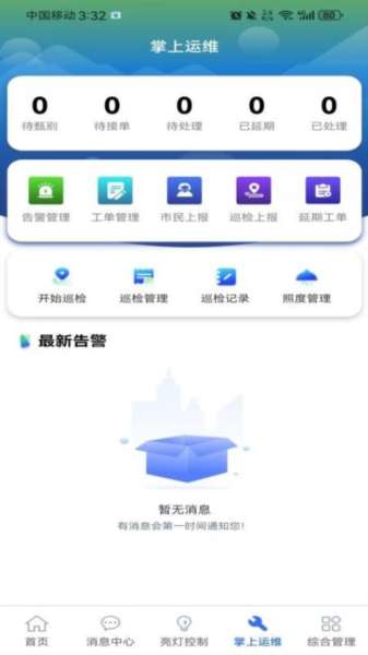 智慧照明管理平台截图