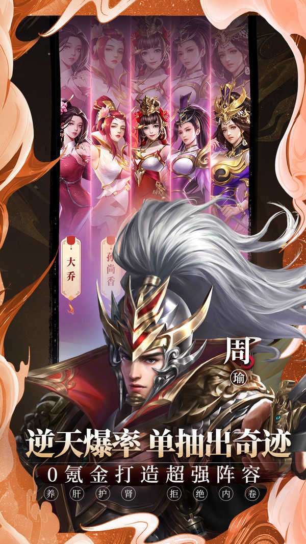 铁杆三国0.1折扣版截图