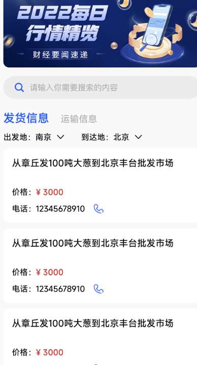 RT168物流信息平台截图