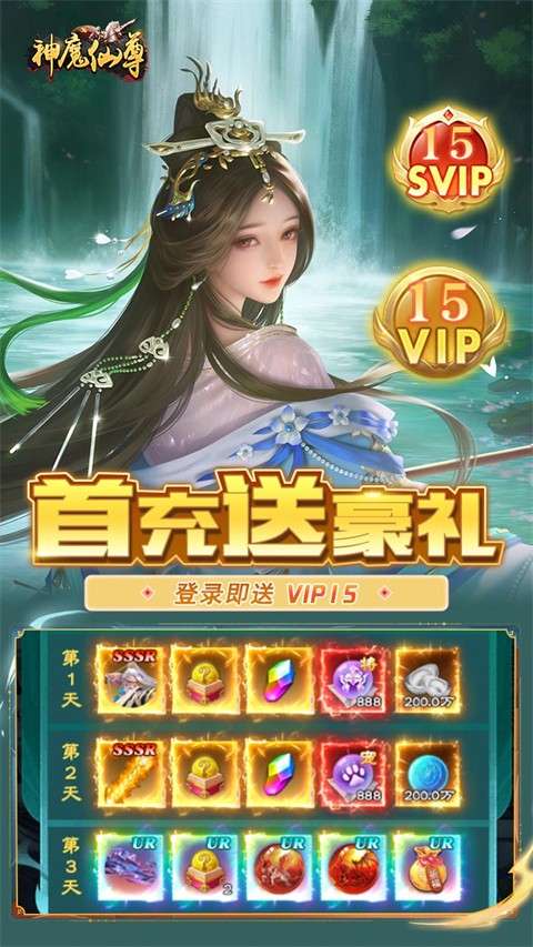 神魔仙尊 2026最新版截图