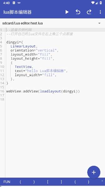 Lua脚本编辑器 手机版截图
