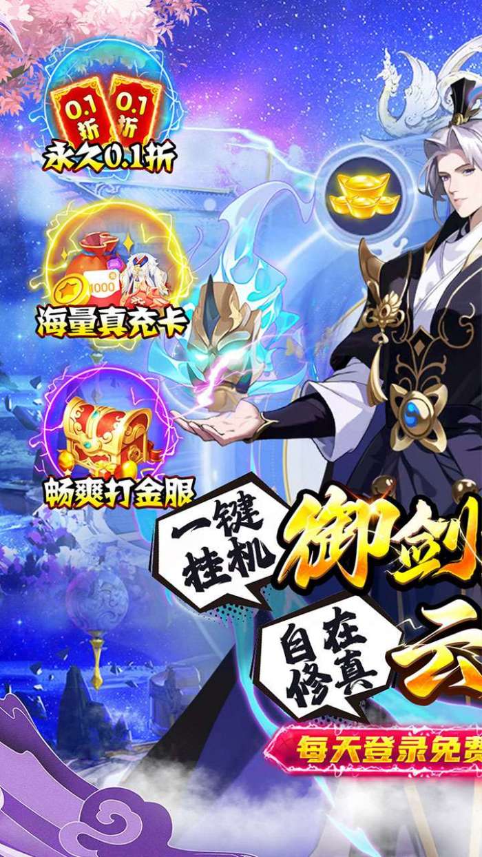 超神大陆（修仙0.1折代金版）截图