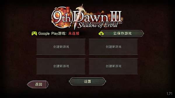 第九黎明3 手机版截图