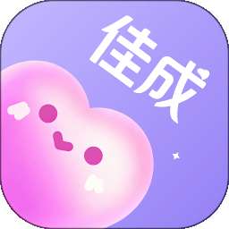 佳成 v1.0.0