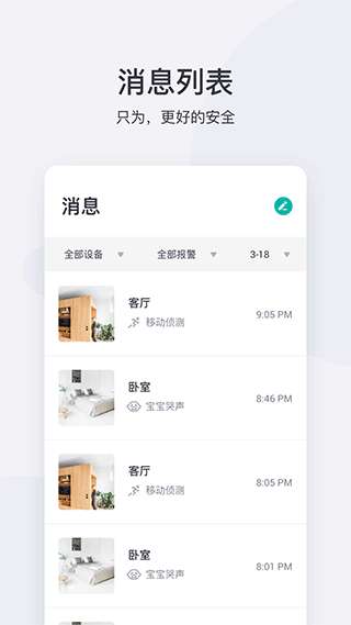 小蚁摄像机 老版本截图