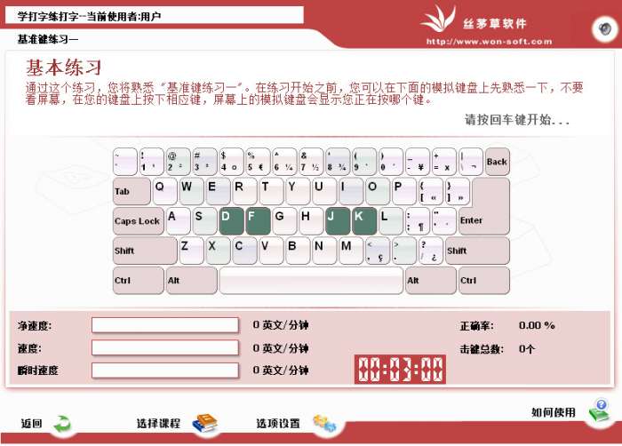 电脑学练打字软件截图