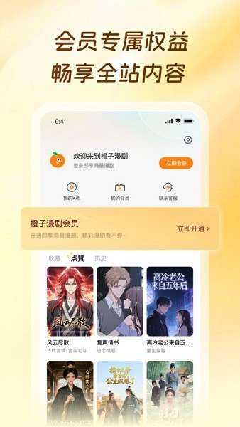 橙子漫剧 免费观看入口截图