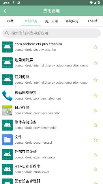 Fox工具箱 最新版截图