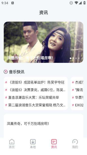 动听免费音乐 正版截图