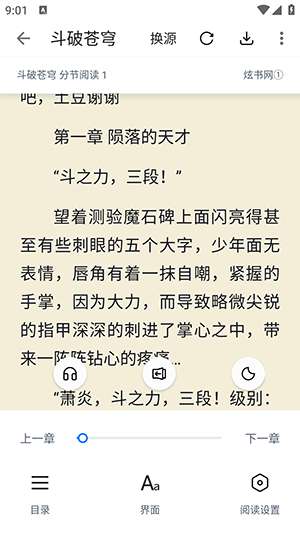 极简小说截图