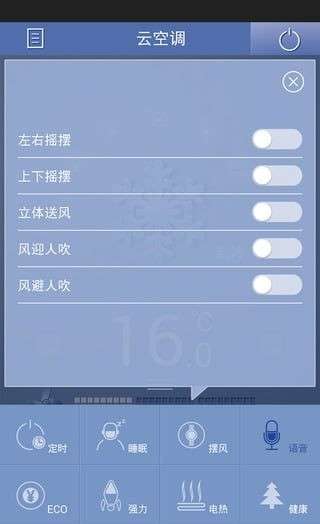 TCL空调遥控器 手机版截图