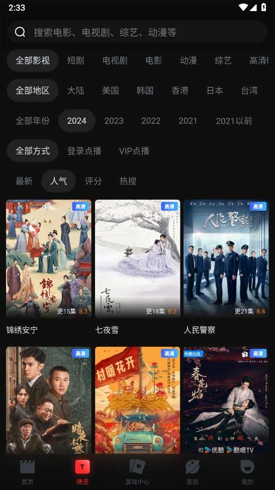 一起看影视 安卓版app下载官网截图