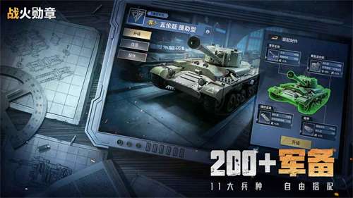 战火勋章最新版截图