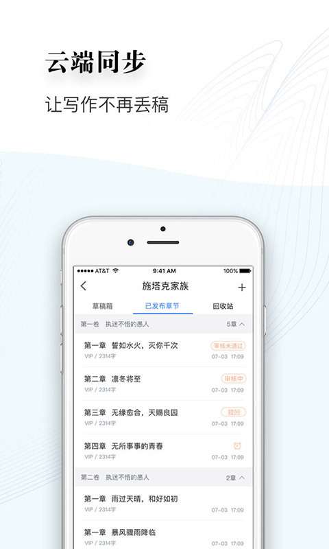 逐浪作家助手 最新版截图